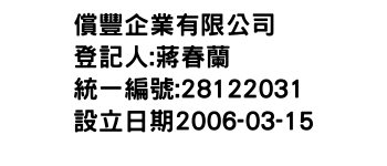 IMG-償豐企業有限公司