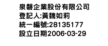 IMG-泉磐企業股份有限公司