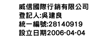 IMG-威信國際行銷有限公司