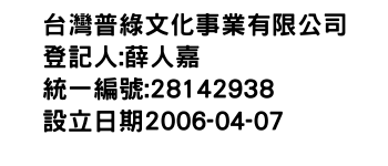 IMG-台灣普綠文化事業有限公司