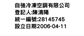 IMG-自強冷凍空調有限公司