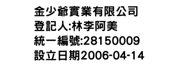 IMG-金少爺實業有限公司