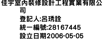 IMG-佳宇室內裝修設計工程實業有限公司