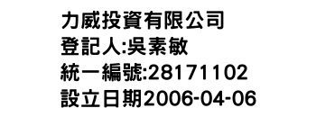 IMG-力威投資有限公司