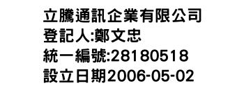 IMG-立騰通訊企業有限公司