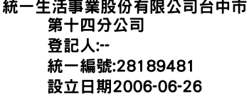 IMG-統一生活事業股份有限公司台中市第十四分公司