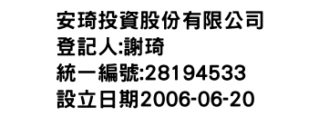 IMG-安琦投資股份有限公司