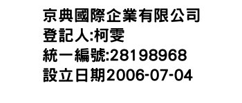 IMG-京典國際企業有限公司