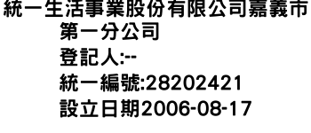 IMG-統一生活事業股份有限公司嘉義市第一分公司