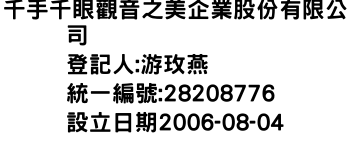 IMG-千手千眼觀音之美企業股份有限公司