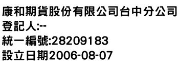 IMG-康和期貨股份有限公司台中分公司