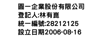 IMG-圓一企業股份有限公司