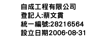 IMG-自成工程有限公司