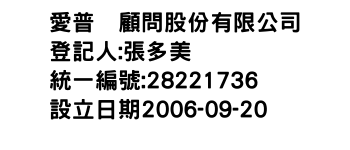 IMG-愛普倈顧問股份有限公司