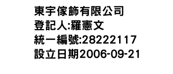 IMG-東宇傢飾有限公司