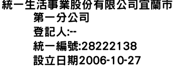 IMG-統一生活事業股份有限公司宜蘭市第一分公司