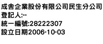 IMG-成舍企業股份有限公司民生分公司