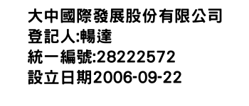 IMG-大中國際發展股份有限公司