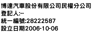 IMG-博達汽車股份有限公司民權分公司