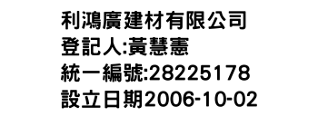 IMG-利鴻廣建材有限公司
