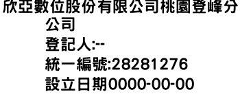 IMG-欣亞數位股份有限公司桃園登峰分公司