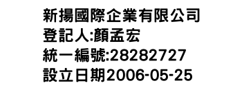 IMG-新揚國際企業有限公司