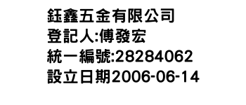 IMG-鈺鑫五金有限公司