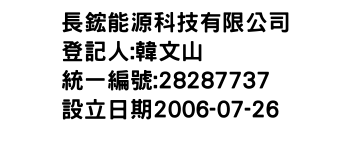 IMG-長鋐能源科技有限公司