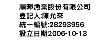 IMG-順暉漁業股份有限公司