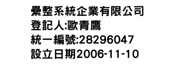 IMG-纍整系統企業有限公司