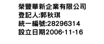 IMG-榮豐華新企業有限公司