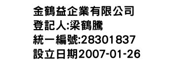 IMG-金鶴益企業有限公司