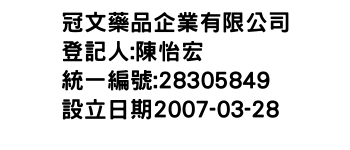 IMG-冠文藥品企業有限公司