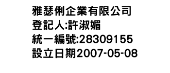 IMG-雅瑟俐企業有限公司