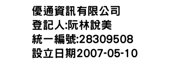 IMG-優通資訊有限公司