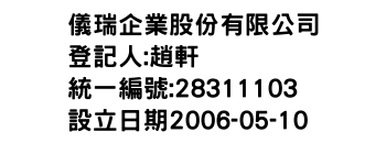 IMG-儀瑞企業股份有限公司