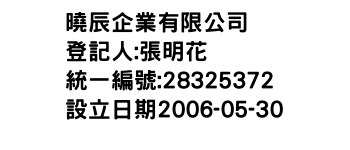 IMG-曉辰企業有限公司