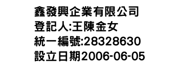 IMG-鑫發興企業有限公司