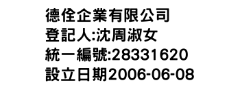 IMG-德佺企業有限公司