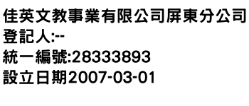 IMG-佳英文教事業有限公司屏東分公司