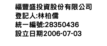 IMG-福豐盛投資股份有限公司