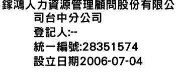 IMG-鎵鴻人力資源管理顧問股份有限公司台中分公司