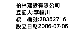 IMG-柏林建設有限公司