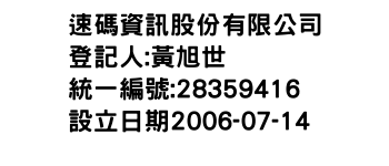 IMG-速碼資訊股份有限公司