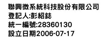 IMG-聯興微系統科技股份有限公司