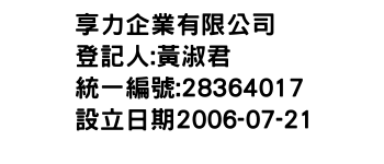 IMG-享力企業有限公司