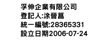 IMG-孚伸企業有限公司