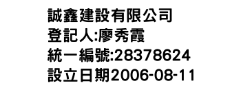 IMG-誠鑫建設有限公司