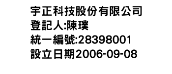 IMG-宇正科技股份有限公司