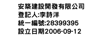 IMG-安築建設開發有限公司